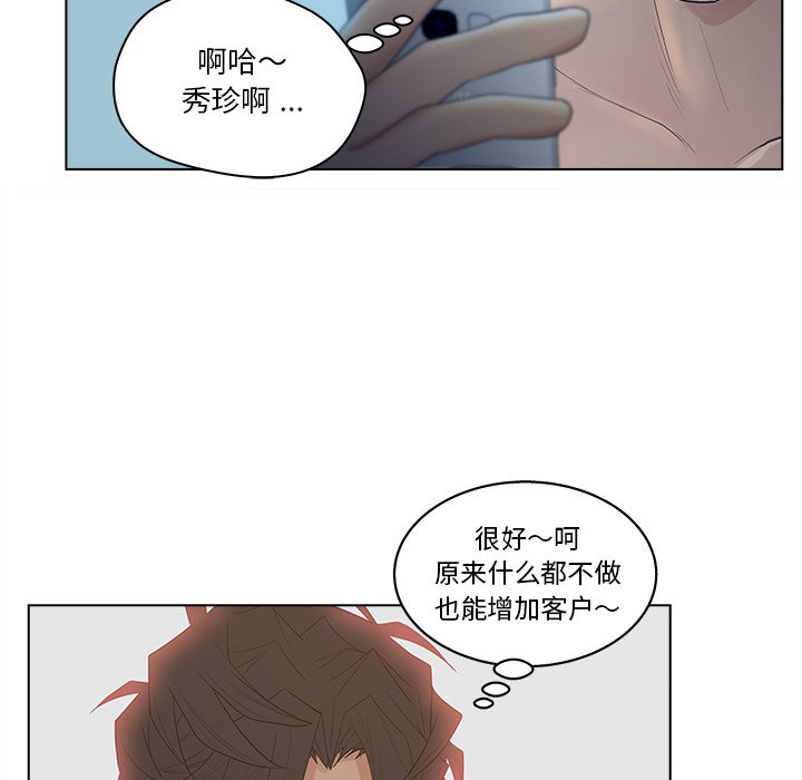意外的秘密交易 第11章 第19页