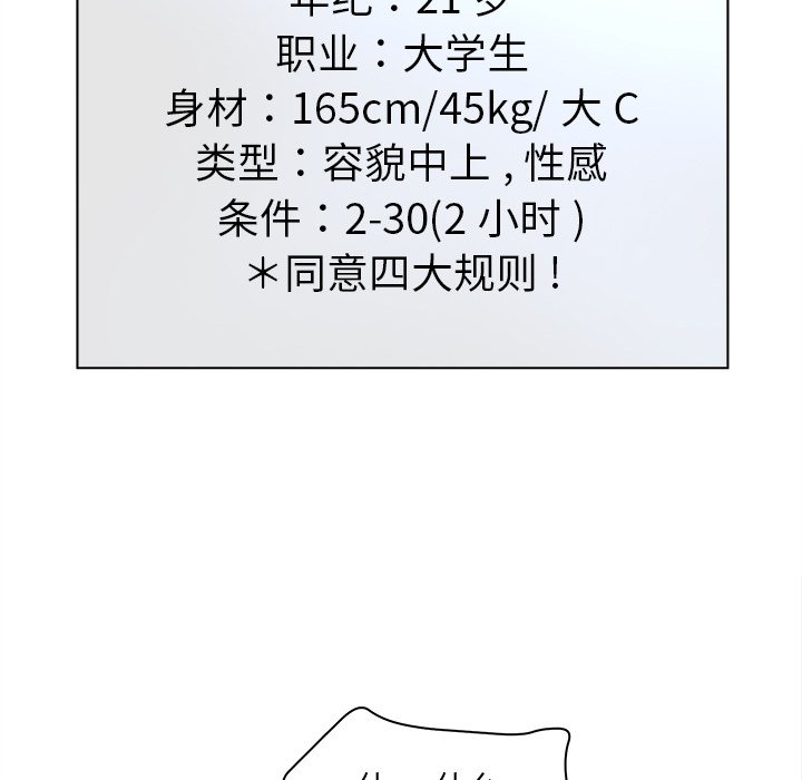 意外的秘密交易 第11章 第63页