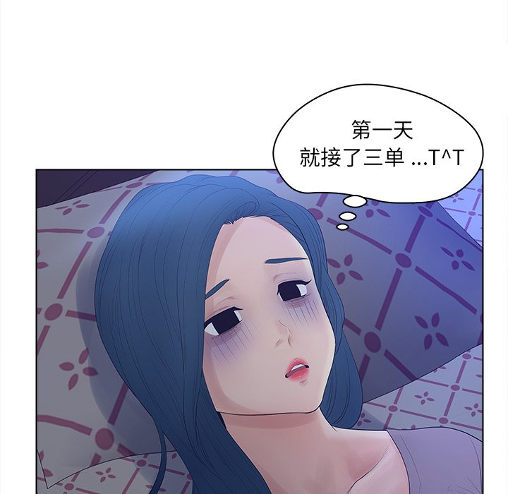 意外的秘密交易 第12章 第92页