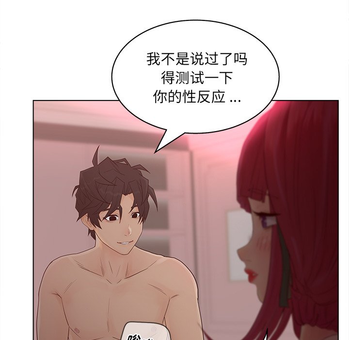 意外的秘密交易 第14章 第11页