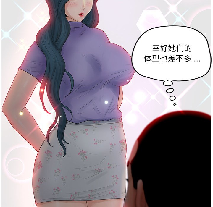 意外的秘密交易 第15章 第52页