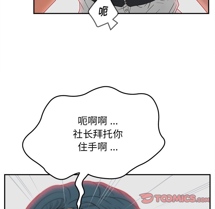意外的秘密交易 第20章 第69页