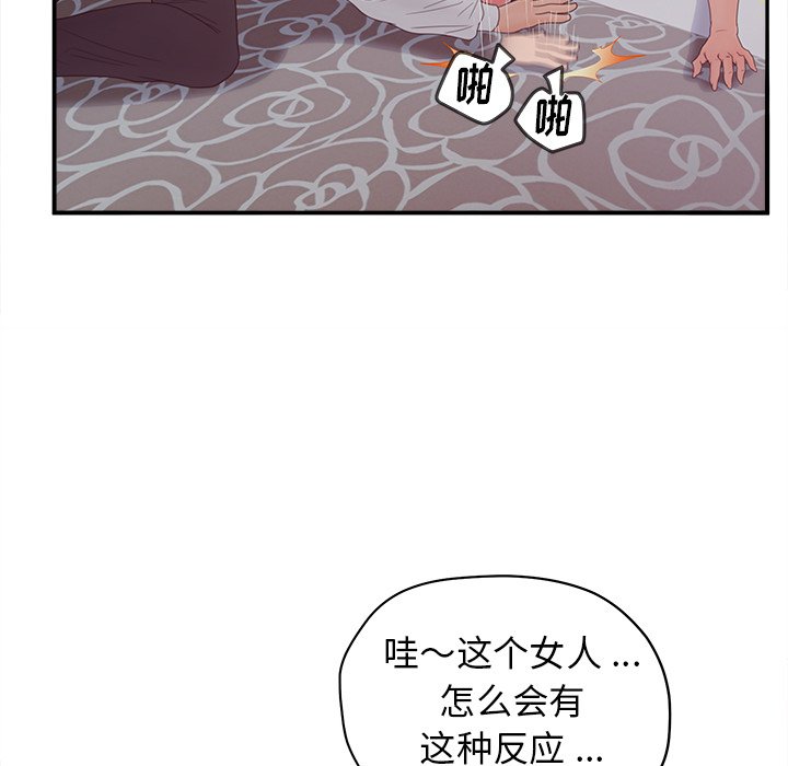 意外的秘密交易 第20章 第36页