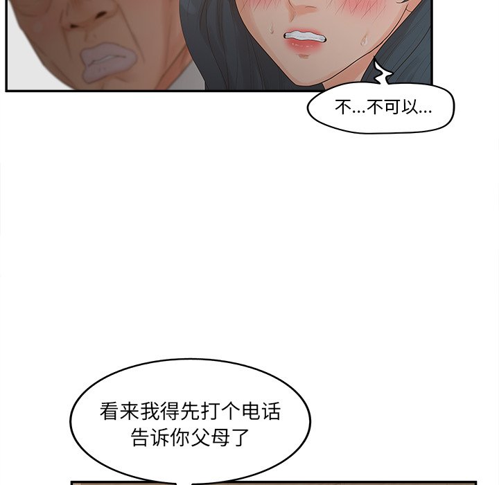 意外的秘密交易 第22章 第54页