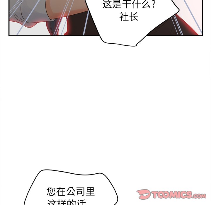 意外的秘密交易 第22章 第39页