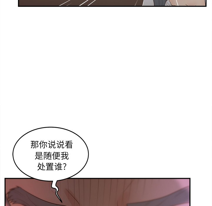 意外的秘密交易 第22章 第66页