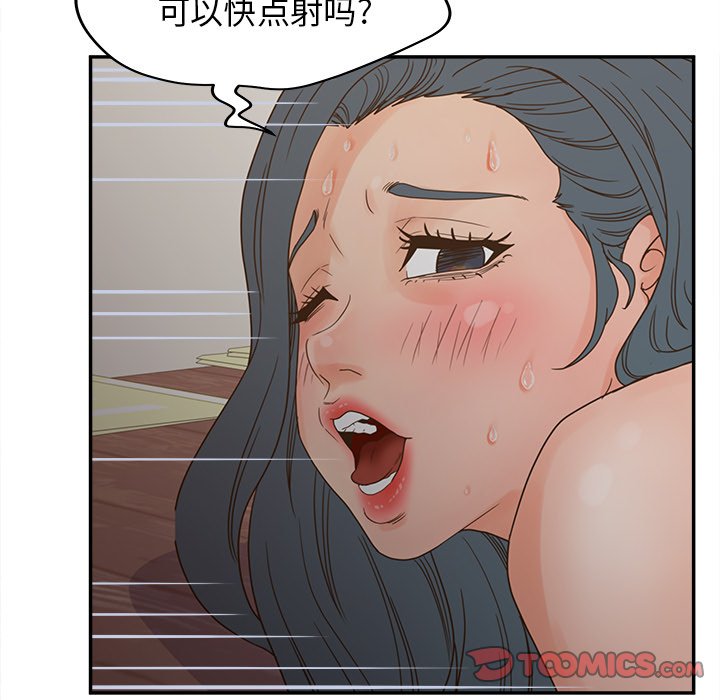 意外的秘密交易 第22章 第105页