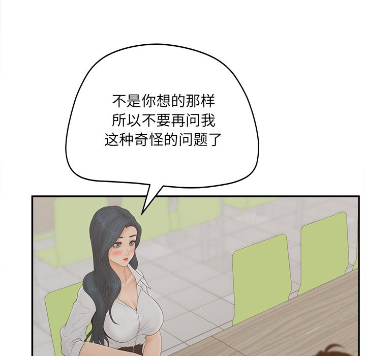 意外的秘密交易 第23章 第62页