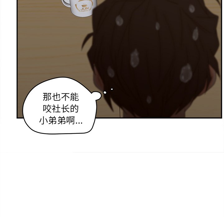 意外的秘密交易 第24章 第92页