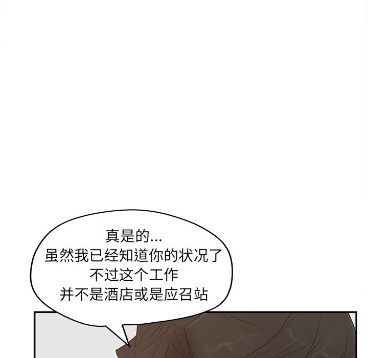 意外的秘密交易 第24章 第95页