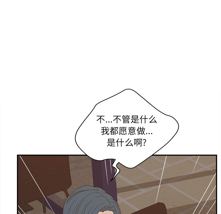 意外的秘密交易 第24章 第102页