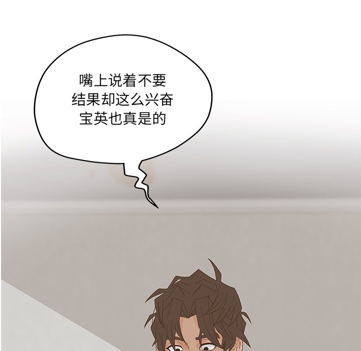 意外的秘密交易 第25章 第87页