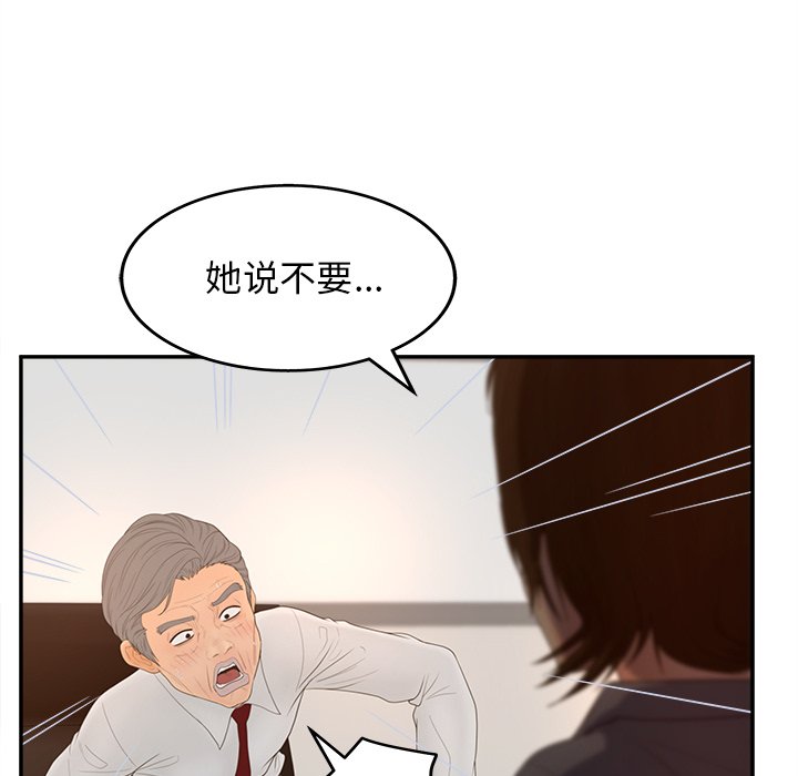 意外的秘密交易 第25章 第18页