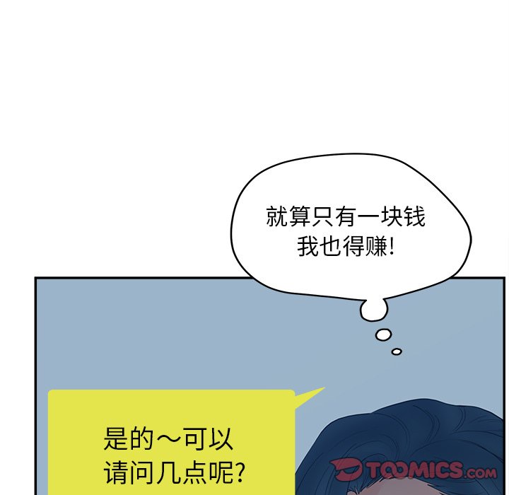 意外的秘密交易 第26章 第111页