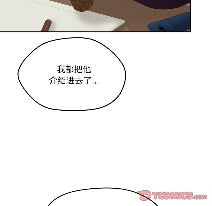 意外的秘密交易 第26章 第87页