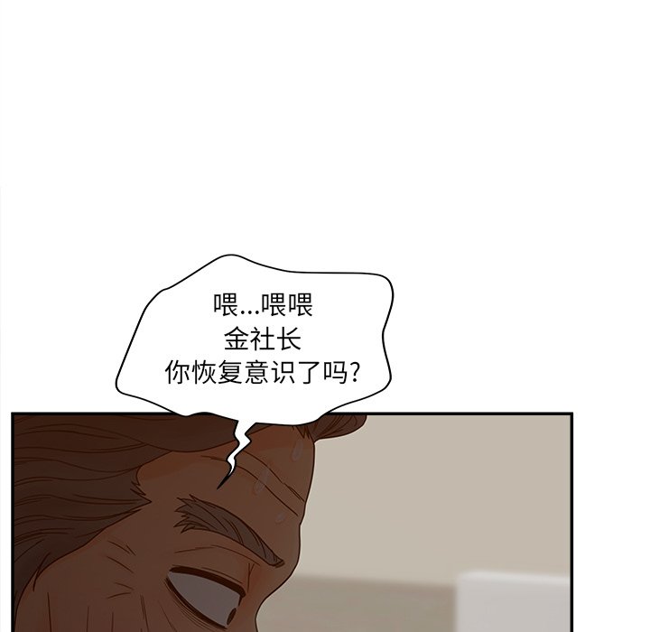 意外的秘密交易 第28章 第67页