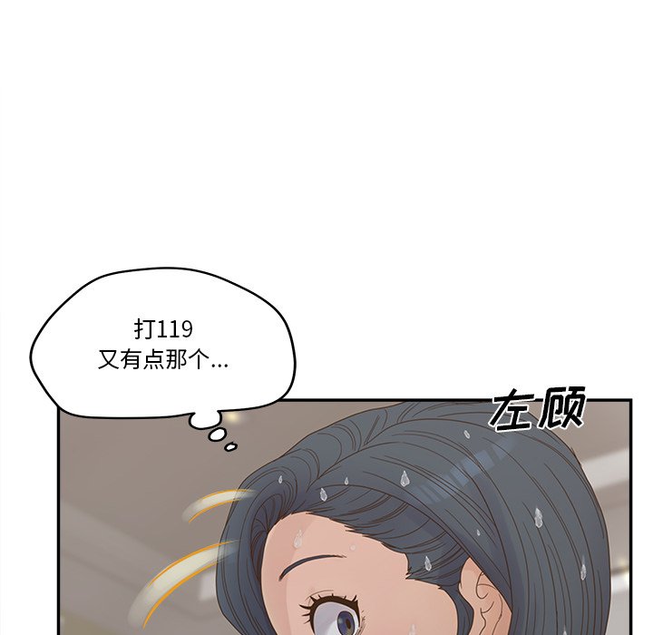 意外的秘密交易 第28章 第18页