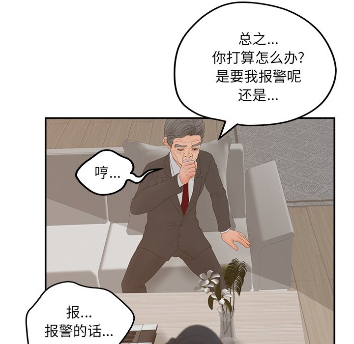 意外的秘密交易 第28章 第90页