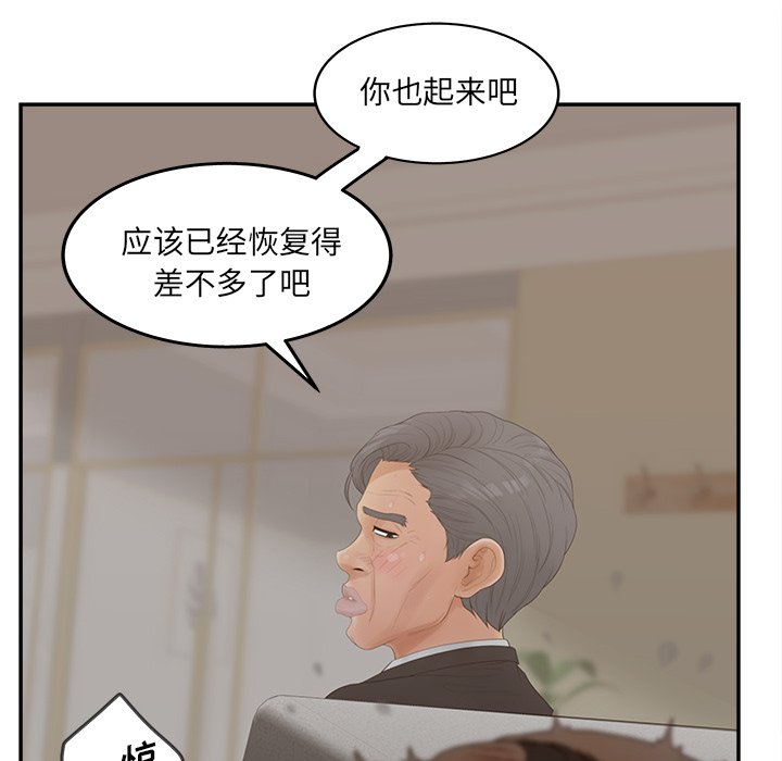 意外的秘密交易 第28章 第97页