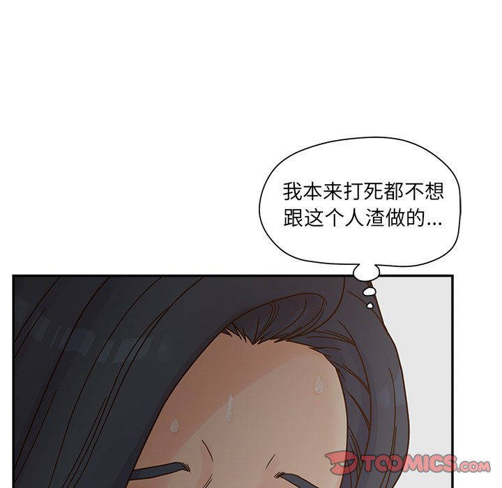 意外的秘密交易 第28章 第94页