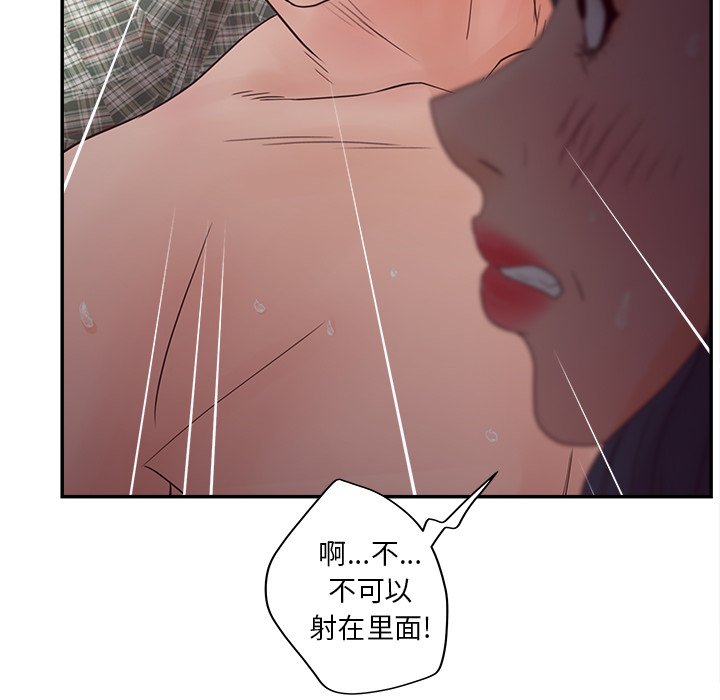 意外的秘密交易 第29章 第126页