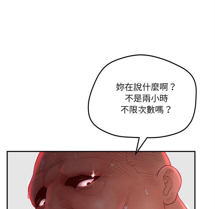 意外的秘密交易 第39章 第91页