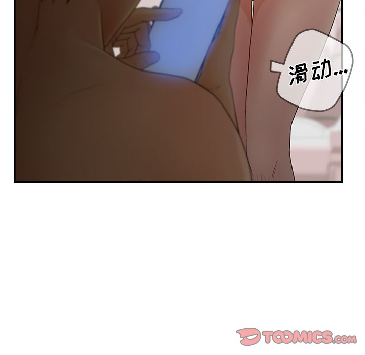 意外的秘密交易 第30章 第75页
