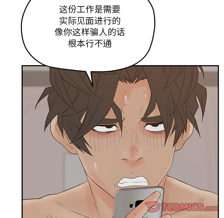 意外的秘密交易 第30章 第81页
