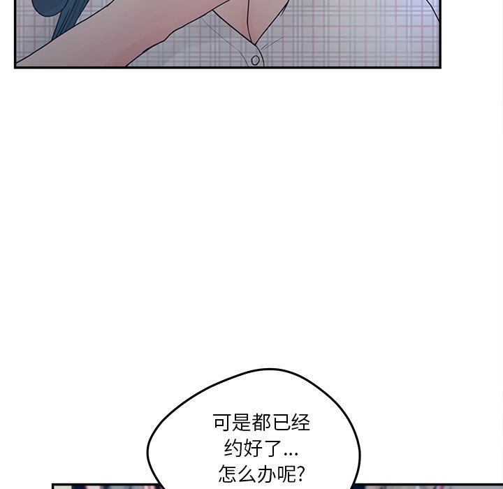 意外的秘密交易 第30章 第61页