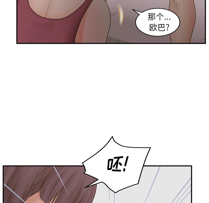 意外的秘密交易 第30章 第85页