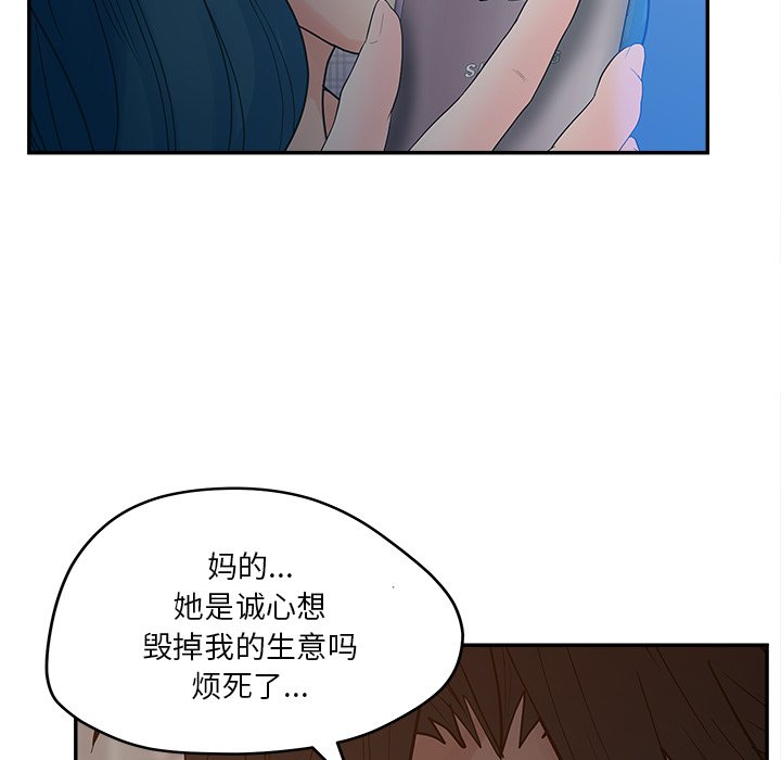 意外的秘密交易 第30章 第103页