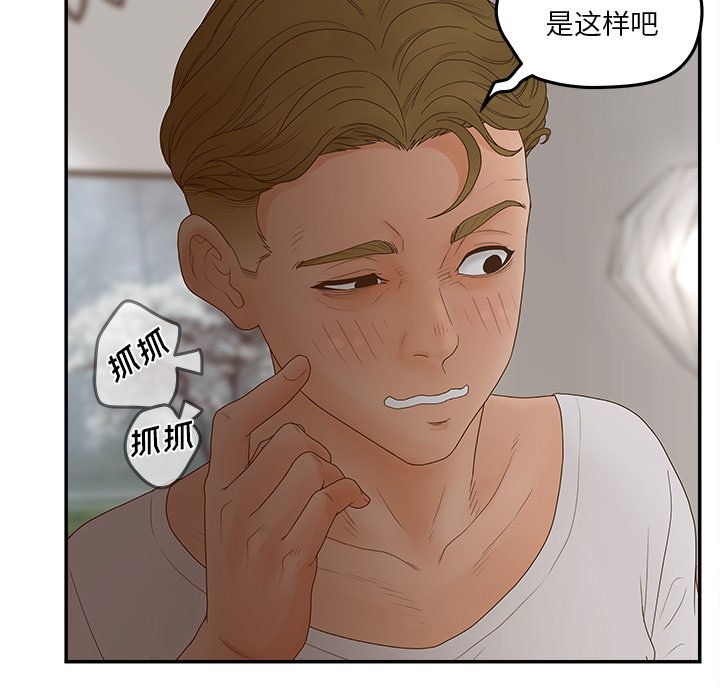 意外的秘密交易 第31章 第26页