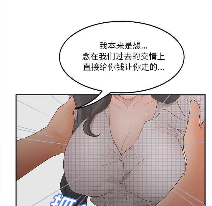 意外的秘密交易 第31章 第44页