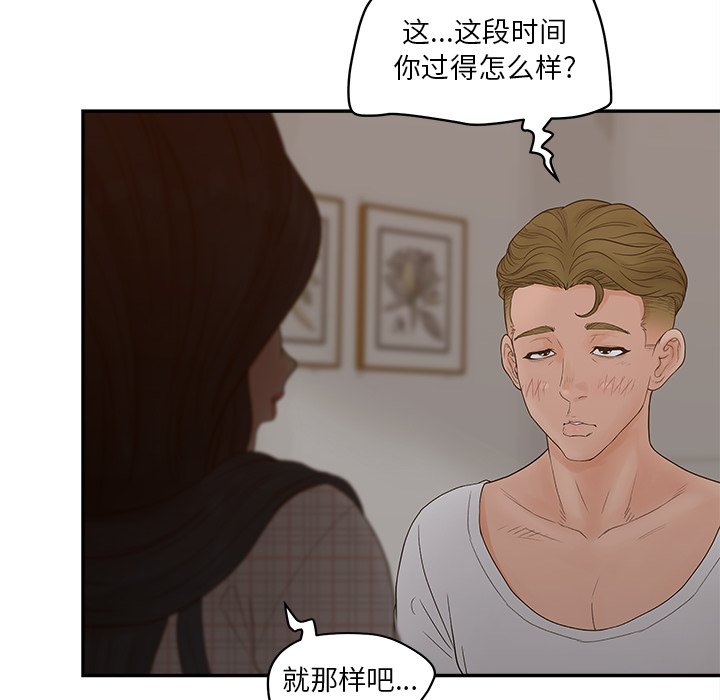 意外的秘密交易 第31章 第16页