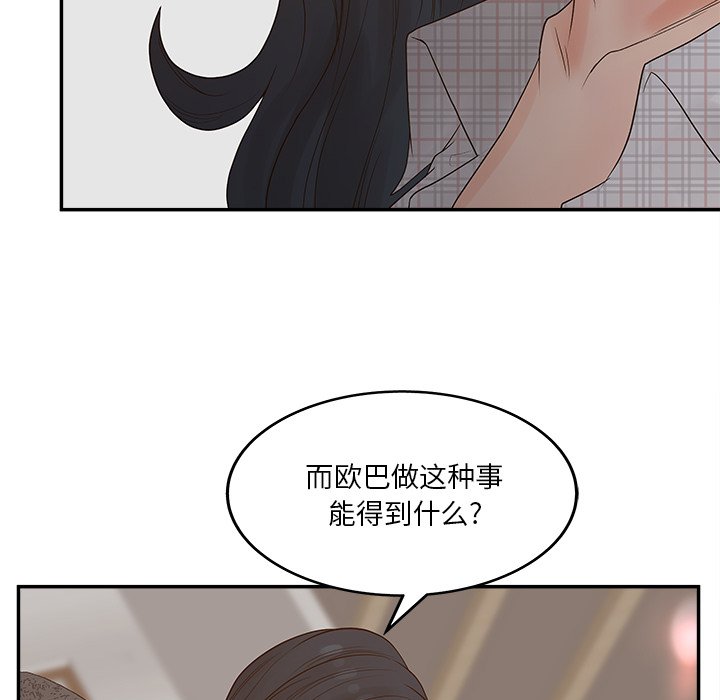 意外的秘密交易 第31章 第38页