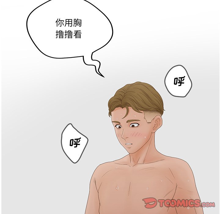意外的秘密交易 第31章 第117页