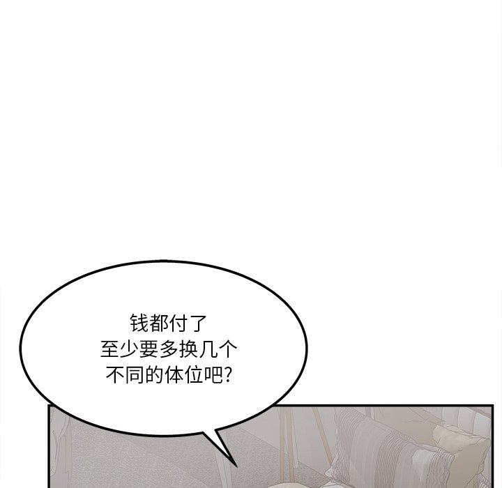 意外的秘密交易 第31章 第76页