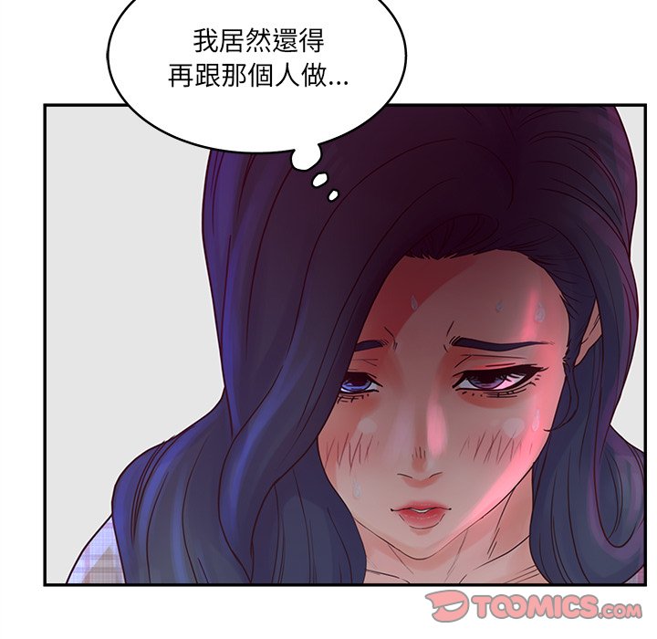 意外的秘密交易 第32章 第55页