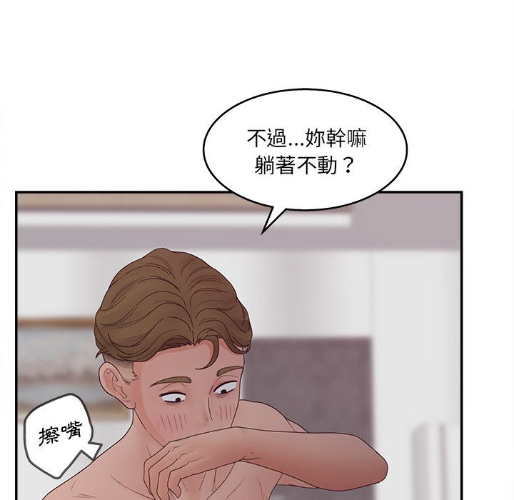 意外的秘密交易 第32章 第86页