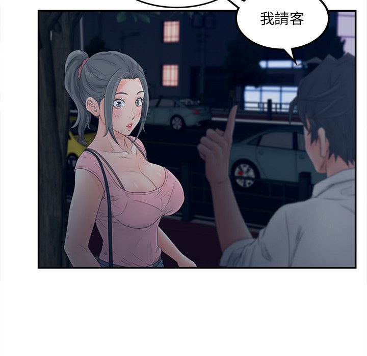 意外的秘密交易 第33章 第76页