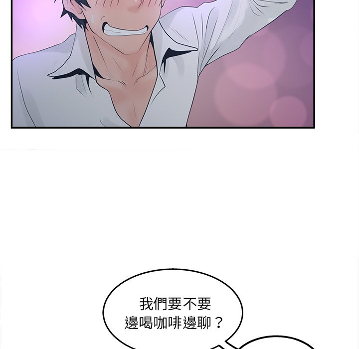 意外的秘密交易 第33章 第75页