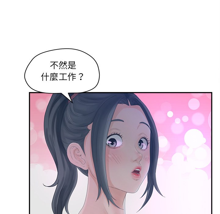 意外的秘密交易 第33章 第73页