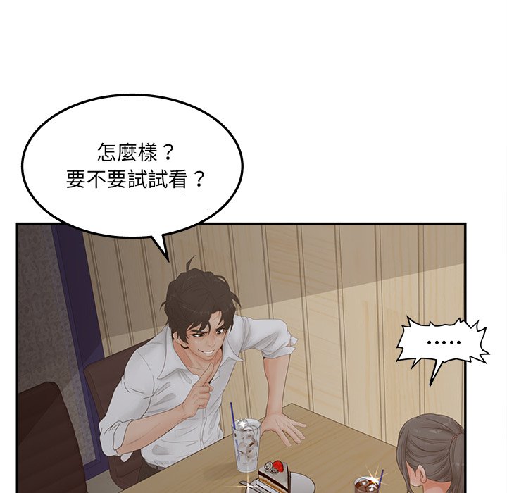 意外的秘密交易 第33章 第89页