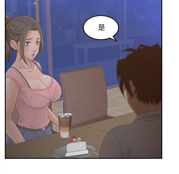 意外的秘密交易 第33章 第93页