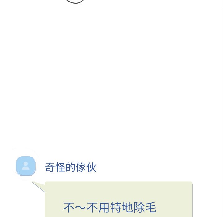 意外的秘密交易 第34章 第18页