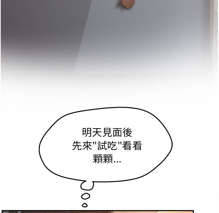 意外的秘密交易 第34章 第29页