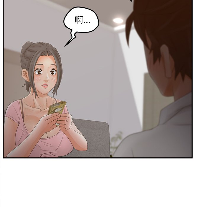 意外的秘密交易 第34章 第37页