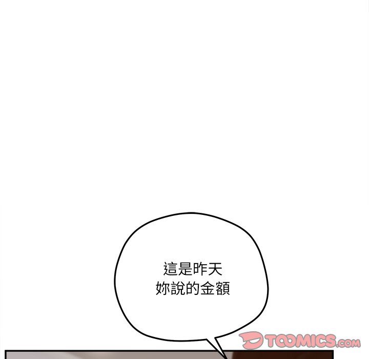 意外的秘密交易 第34章 第54页