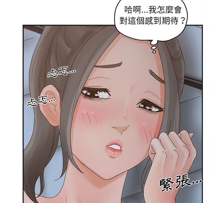 意外的秘密交易 第35章 第59页