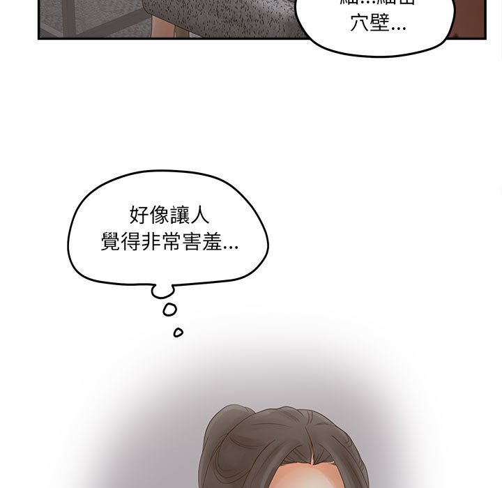 意外的秘密交易 第35章 第89页